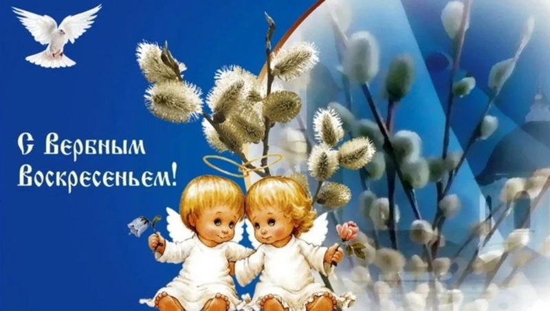 Красивые картинки и открытки с Вербным воскресеньем