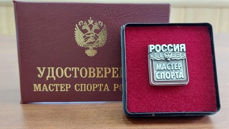 Сахалинцы удостоились звания «Мастер спорта России»