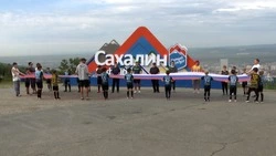 Жителей Сахалина и Курил приглашают к участию в патриотической акции «От Камчатки до Калининграда»