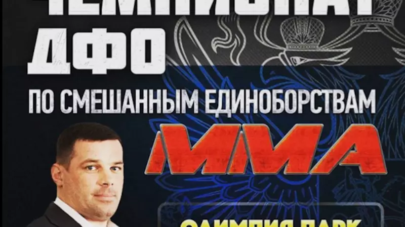 Чемпионат Дальнего Востока по ММА впервые состоится на Сахалине