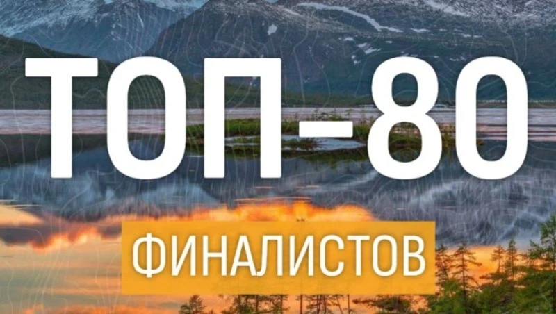 В шорт-лист конкурса «Дальний Восток — Земля приключений» попали 80 фильмов о путешествиях