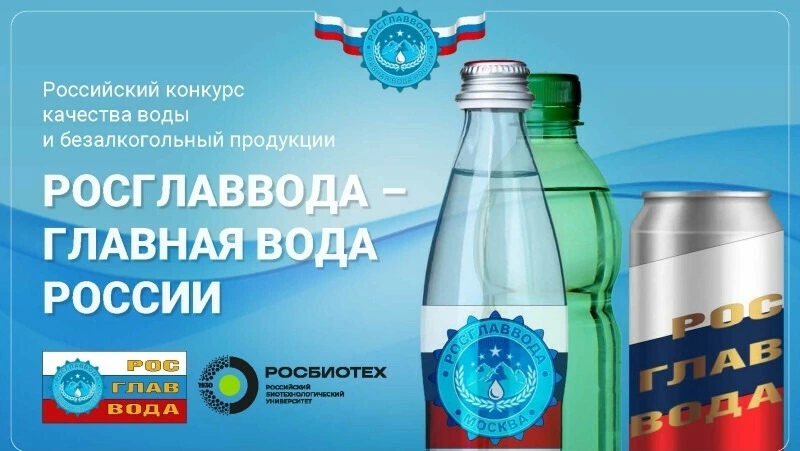 Сахалинских производителей приглашают на конкурс качества воды и безалкогольной продукции 