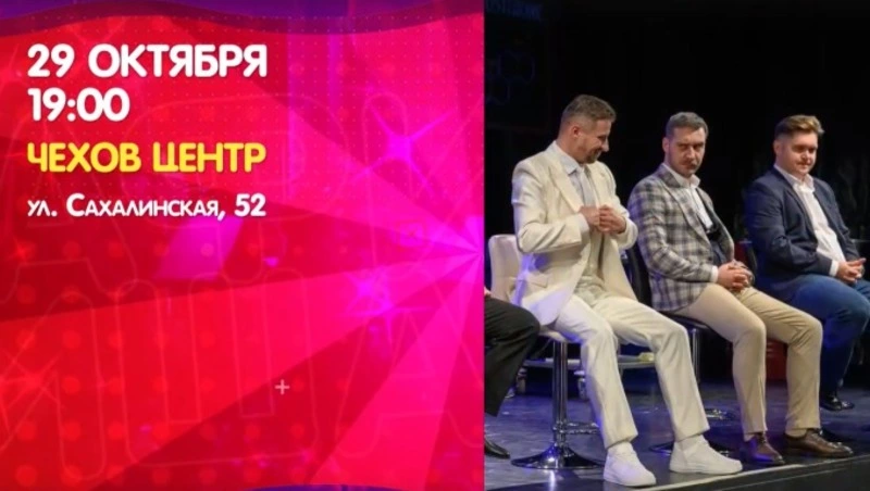 В жанре мужского разговора: чем себя развлечь 29 октября на Сахалине