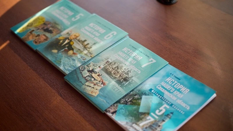 На Сахалине презентовали учебник по краеведению для учащихся 5-7 классов