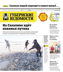 Испытание снегом и сахалинский «Сириус»: анонс «Губернских ведомостей» от 18 января