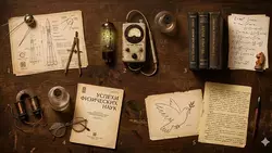 Тест: кто вы из советских ученых? Узнайте за 3 минуты