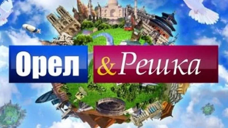 Ведущие программы «Орел и решка» прилетели на Сахалин