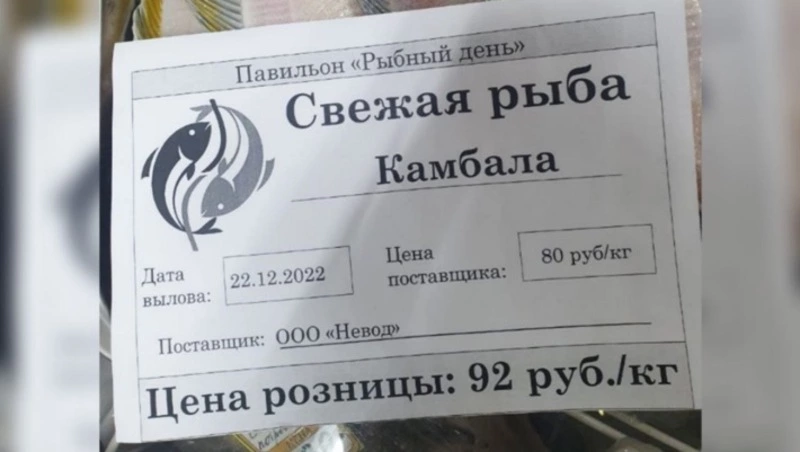 Рыбу по 92 рубля за килограмм привезли в Смирныховский район 23 декабря