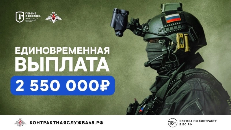 Контрактники с Сахалина могут списать кредиты на сумму до 10 млн рублей