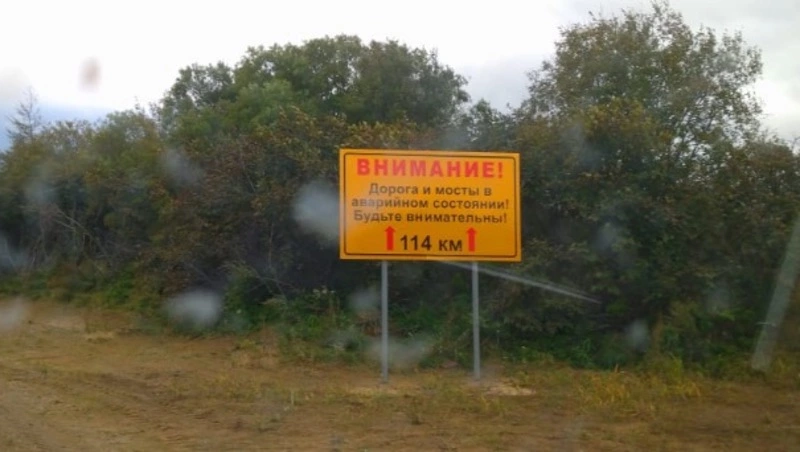 Сильные дожди размыли дорогу Мгачи — Виахту на севере Сахалина за 3 дня