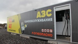 Муниципальная автозаправка открылась в Северо-Курильске