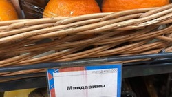 «Магазин сошел с ума»: сахалинцев возмутили цены на мандарины