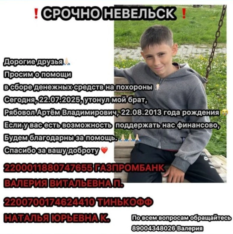 В Сахалинской области собирают деньги на похороны утонувшего в море 11-летнего мальчика