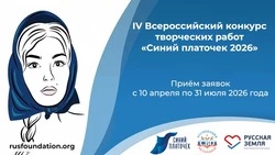 Сахалинцев пригласили поучаствовать в конкурсе творческих работ «Синий платочек 2026»