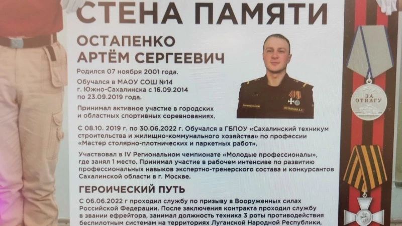 «Стену Памяти» героя Артема Остапенко открыли в Южно-Сахалинске