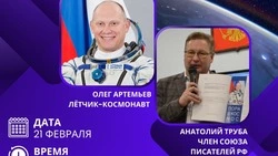 Летчик-космонавт Роскосмоса встретится с жителями Корсакова