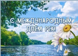 Международный день рек 2025: картинки к празднику 