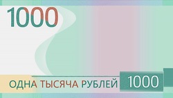 ЦБ предложил россиянам выбрать символ для новой банкноты номиналом 1000 рублей