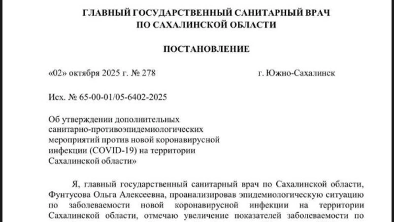 В Сахалинской области опровергли фейк о новой волне COVID-19