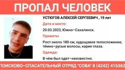 Житель Тымовского уехал на заработки в Южно-Сахалинск и пропал