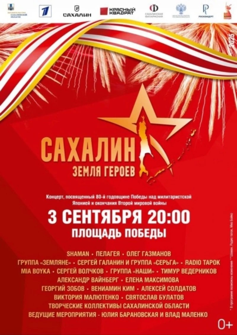 Shaman и Mia Boyka бесплатно выступят в Южно-Сахалинске 3 сентября 