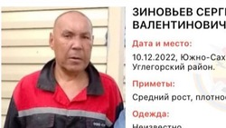 Близкие и полиция ищут на Сахалине пропавшего в декабре 2022 года мужчину