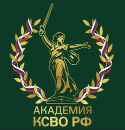 Жителей Сахалинской области приглашают к участию в образовательной программе «Академия КСВО РФ»