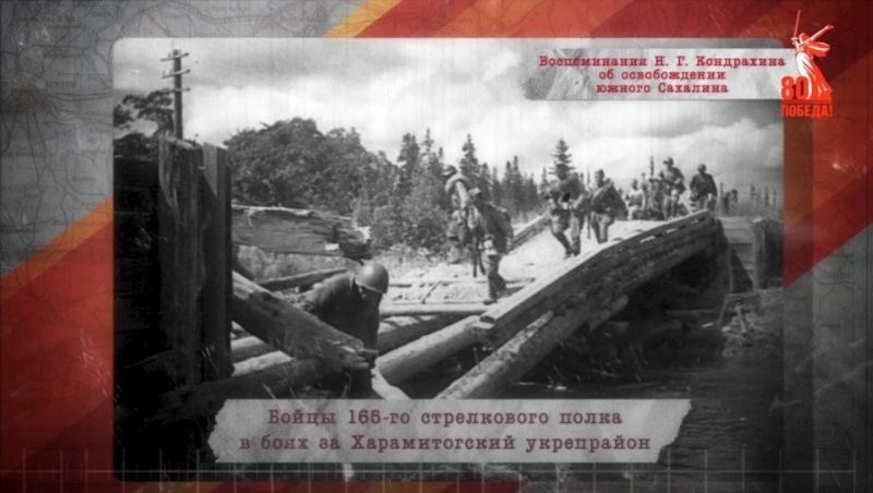 «Сводки с фронта». 30 августа 1945 г.