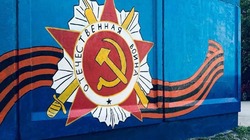 Новый патриотический стрит-арт посвятили ветерану в Южно-Сахалинске