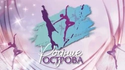 На Сахалине пройдет турнир по эстетической гимнастике «Родные острова»