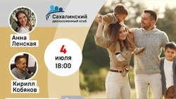 Эксперты обсудят традиционные ценности на заседании «Дискуссионного клуба» 4 июля 