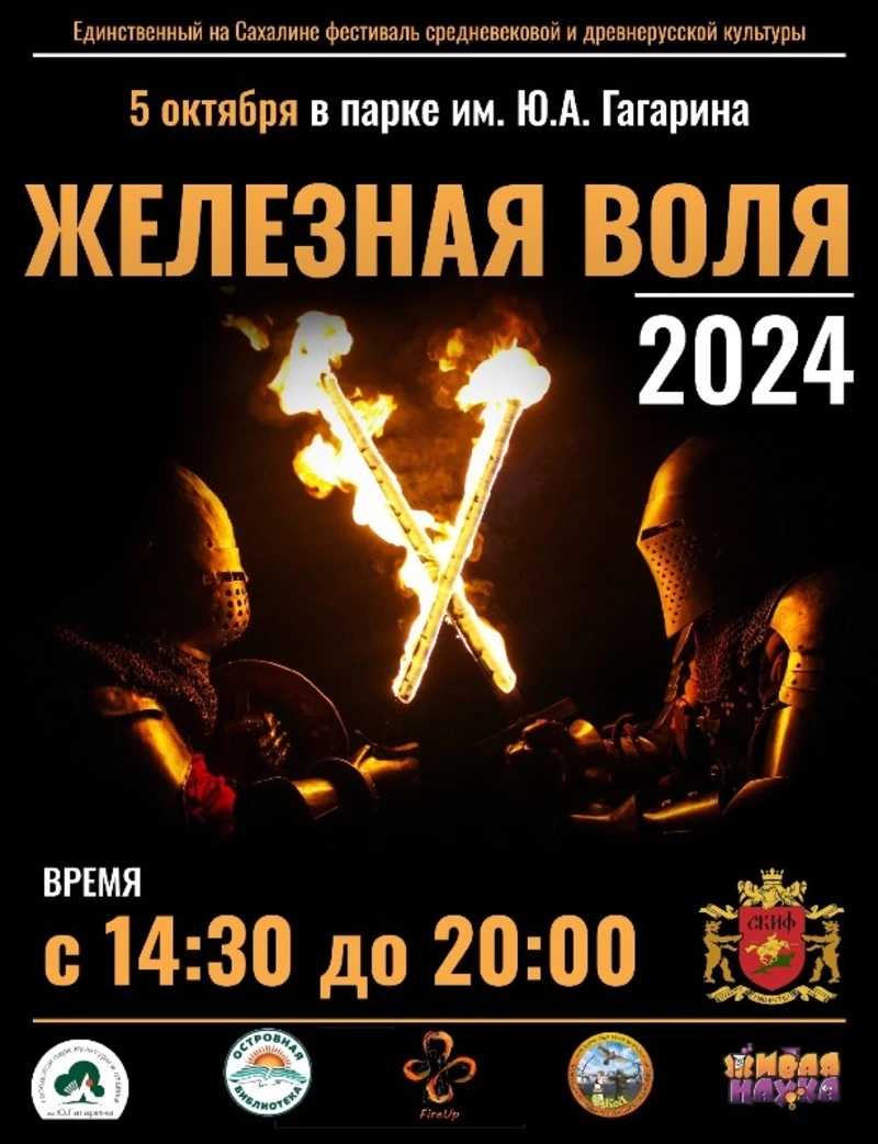В Южно-Сахалинске пройдет фестиваль средневековой и древнерусской культуры