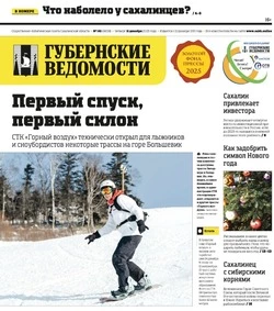 Прямая линия губернатора и юбилей Чехов-центра — анонс «Губернских ведомостей» от 11 декабря