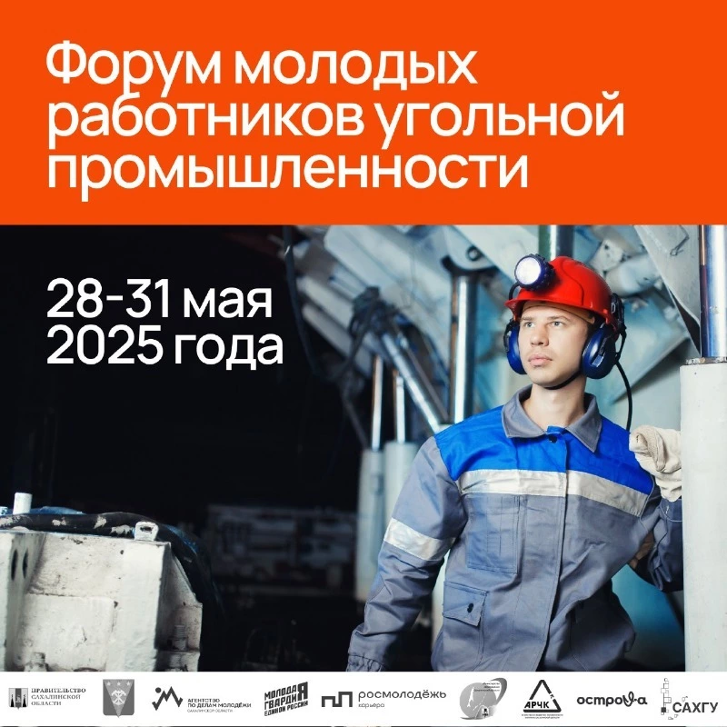 Углегорский район примет Всероссийский форум молодых специалистов угольной промышленности