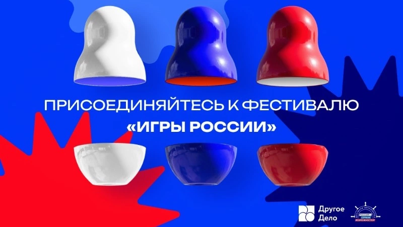 Жители Сахалинской области могут присоединиться к онлайн-фестивалю «Игры России»
