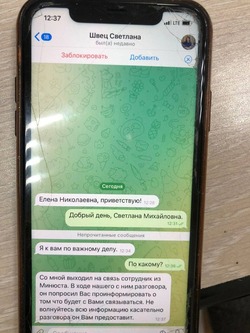 Мошенники создали дублер Telegram-канала мэра Анивского района