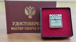 Сахалинцы удостоились звания «Мастер спорта России»