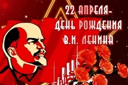 День рождения Ленина 2025: картинки и открытки   