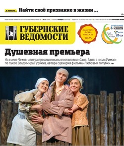 Найти призвание и сходить на премьеру — анонс «Губернских ведомостей» от 13 марта
