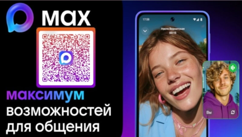 Приоритетные сервисы Сахалинской области теперь доступны в MAX
