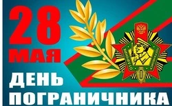 Картинки и открытки с Днем пограничника 2025