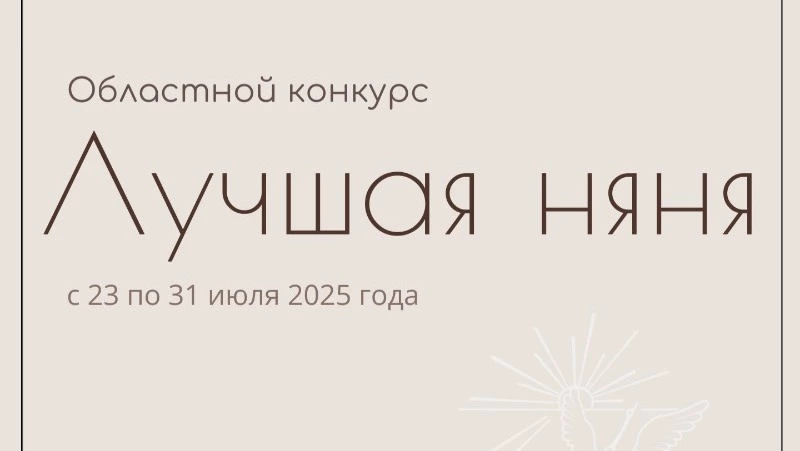 В Сахалинской области открыли регистрацию на конкурс нянь и воспитателей 