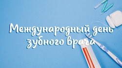 Международный день зубного врача 2025: красивые и прикольные картинки
