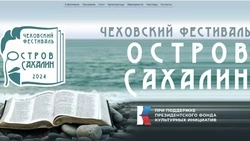 Открылся сайт Чеховского фестиваля «Остров Сахалин»