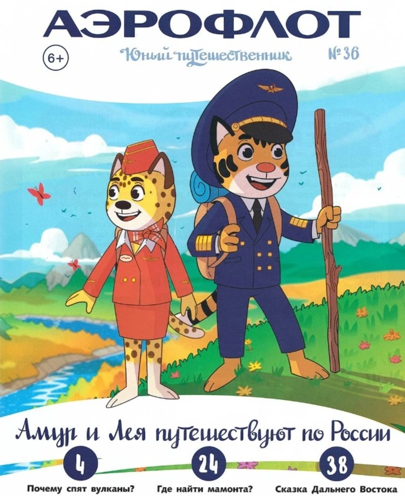 Бортовой журнал «Аэрофлота» знакомит юных пассажиров с Сахалином и Курилами      