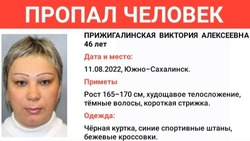 Женщина пропала без вести больше 3 месяцев назад на Сахалине