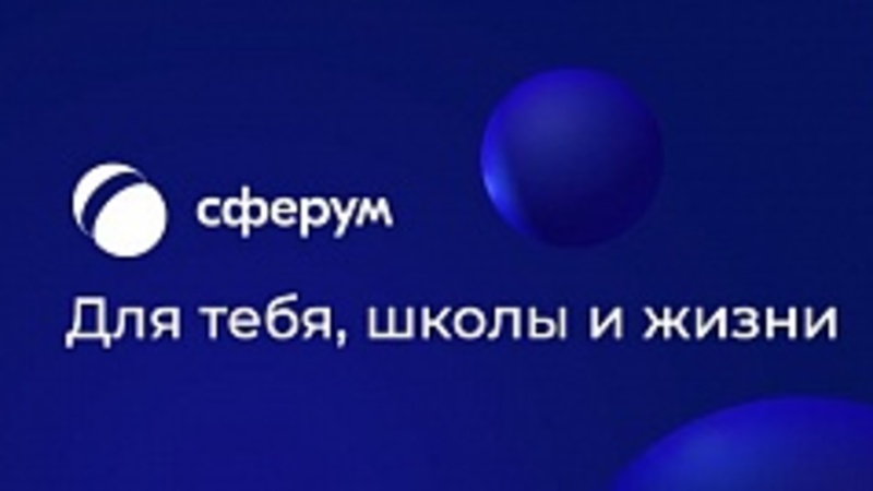 Https sferum ru call link g. Сферум. Сферум платформа образовательная. Сферум платформа логотип. Сертификат платформы Сферум.