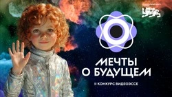 Молодежная команда Сахалинской области представила видеоэссе на конкурсе «Мечты о будущем»