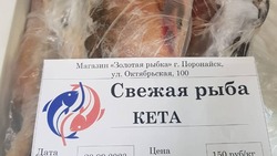 Свежую кету по 150 рублей за кг доставили в два магазина Поронайска 27 сентября
