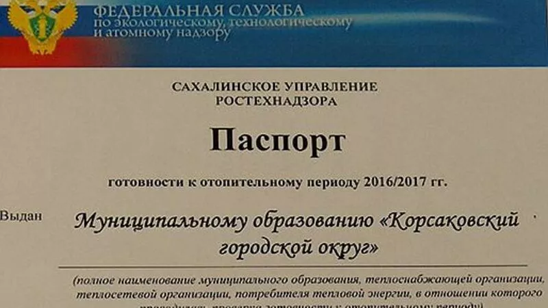 Корсаковский район подготовился к зимнему сезону